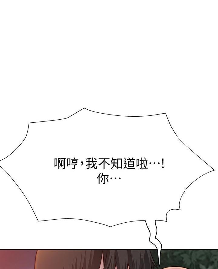 《我们的戏剧关系》第159话 第25页