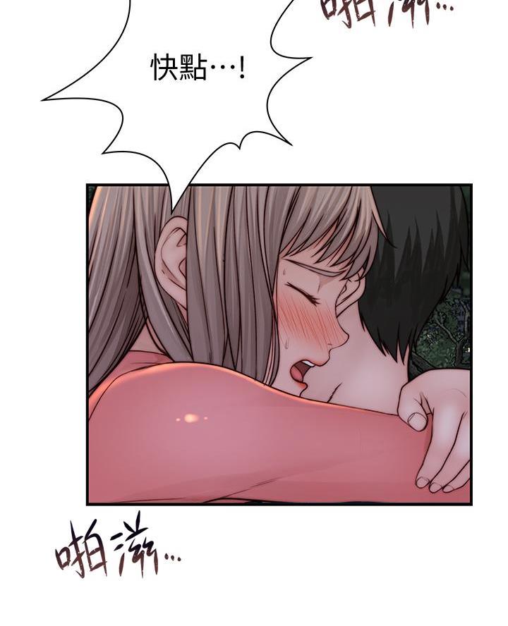 《我们的戏剧关系》第159话 第27页