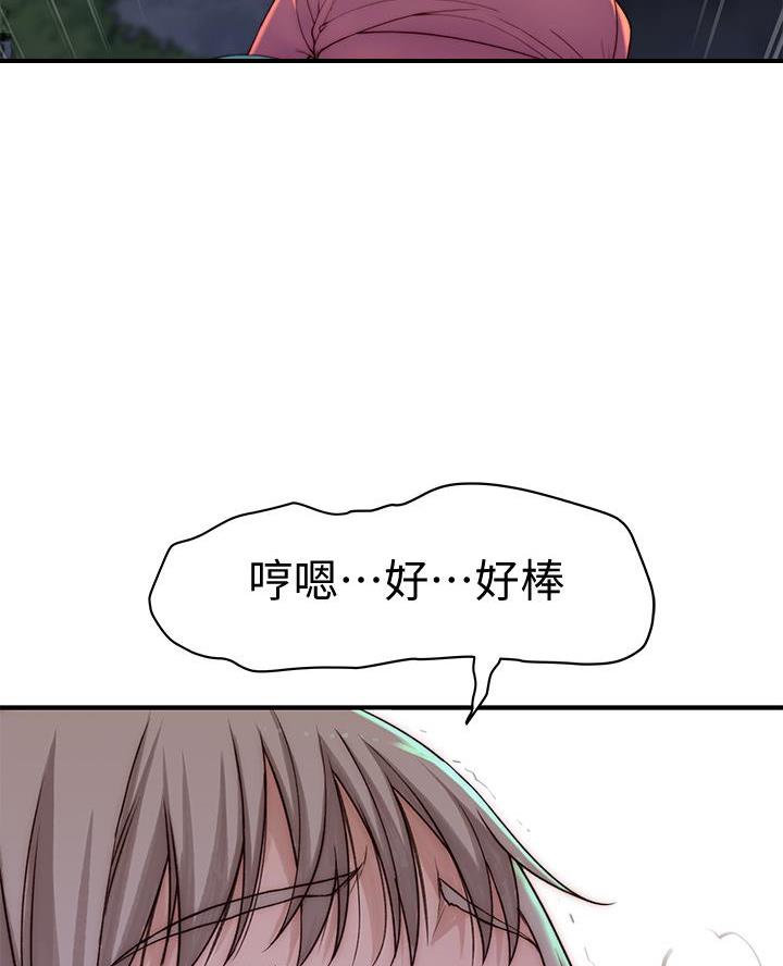 《我们的戏剧关系》第159话 第29页