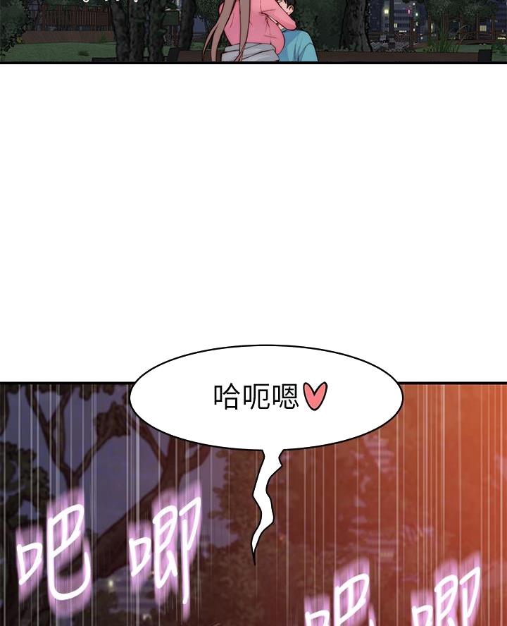 《我们的戏剧关系》第159话 第2页