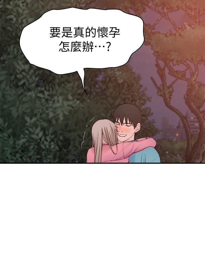 《我们的戏剧关系》第159话 第31页