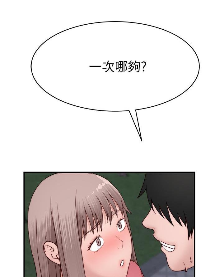 《我们的戏剧关系》第159话 第32页