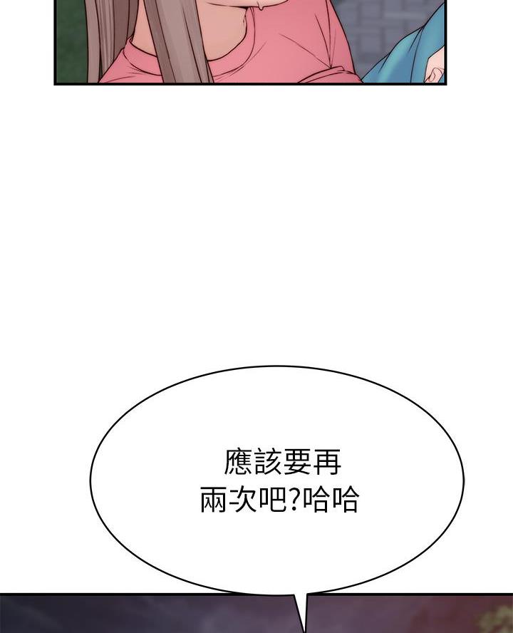 《我们的戏剧关系》第159话 第33页