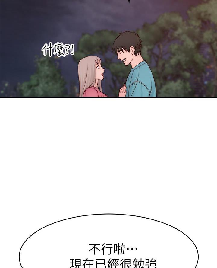《我们的戏剧关系》第159话 第34页