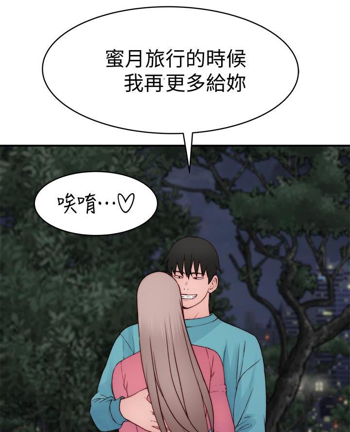 《我们的戏剧关系》第159话 第36页