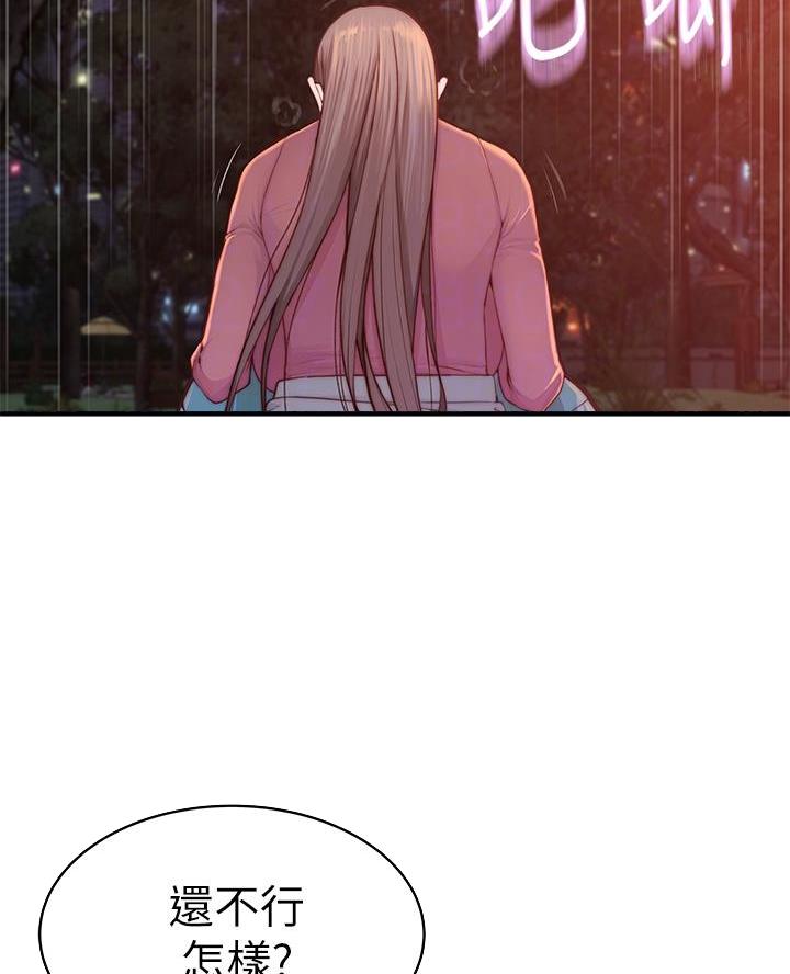 《我们的戏剧关系》第159话 第3页