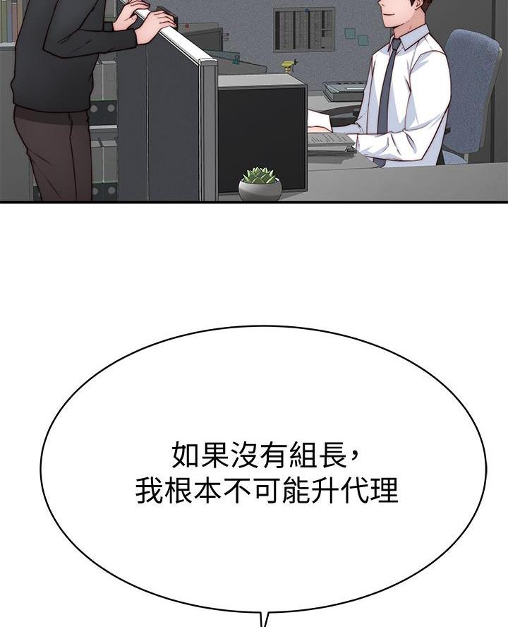 《我们的戏剧关系》第159话 第44页