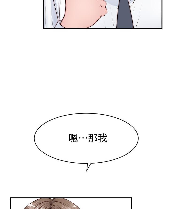 《我们的戏剧关系》第159话 第47页