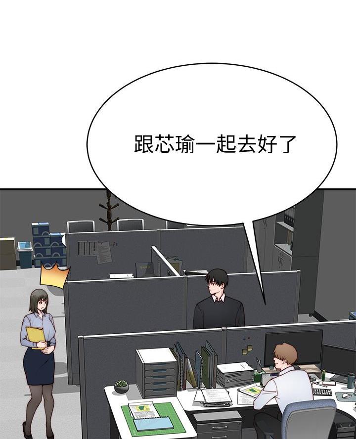 《我们的戏剧关系》第159话 第49页