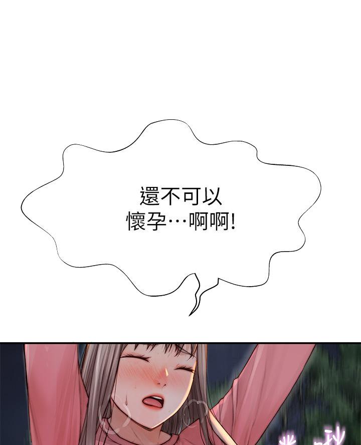 《我们的戏剧关系》第159话 第5页