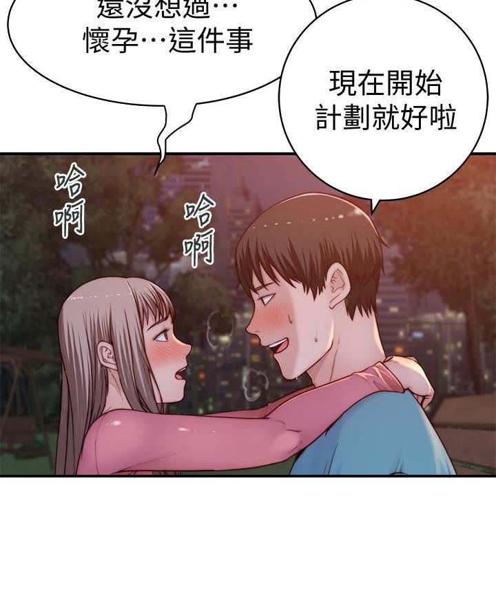 《我们的戏剧关系》第159话 第8页