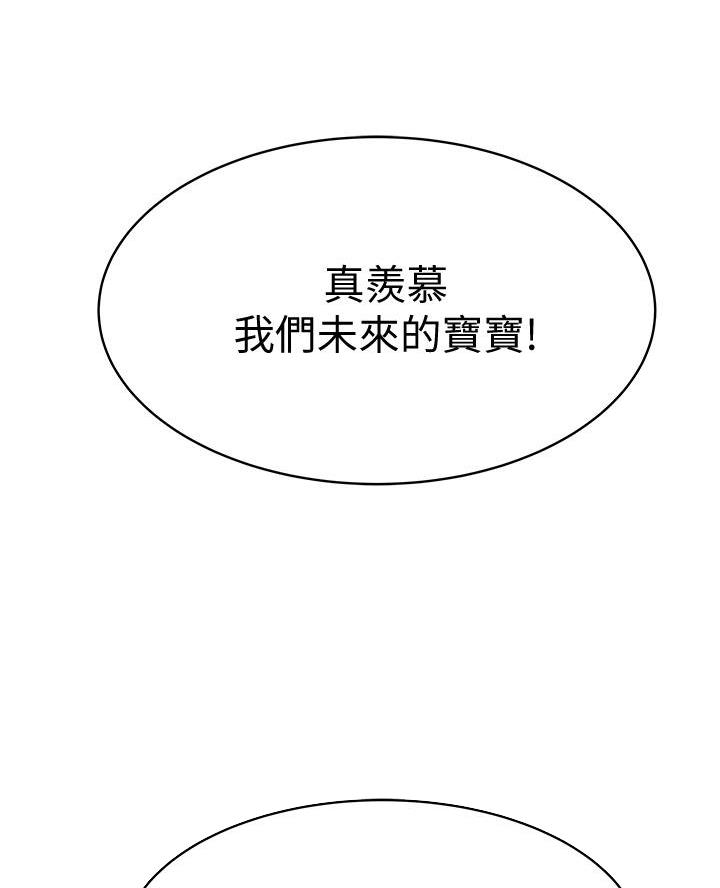 《我们的戏剧关系》第159话 第9页