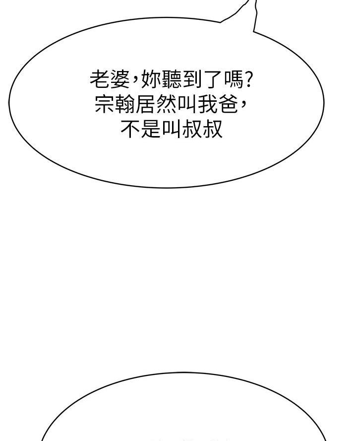 《我们的戏剧关系》第158话 第11页