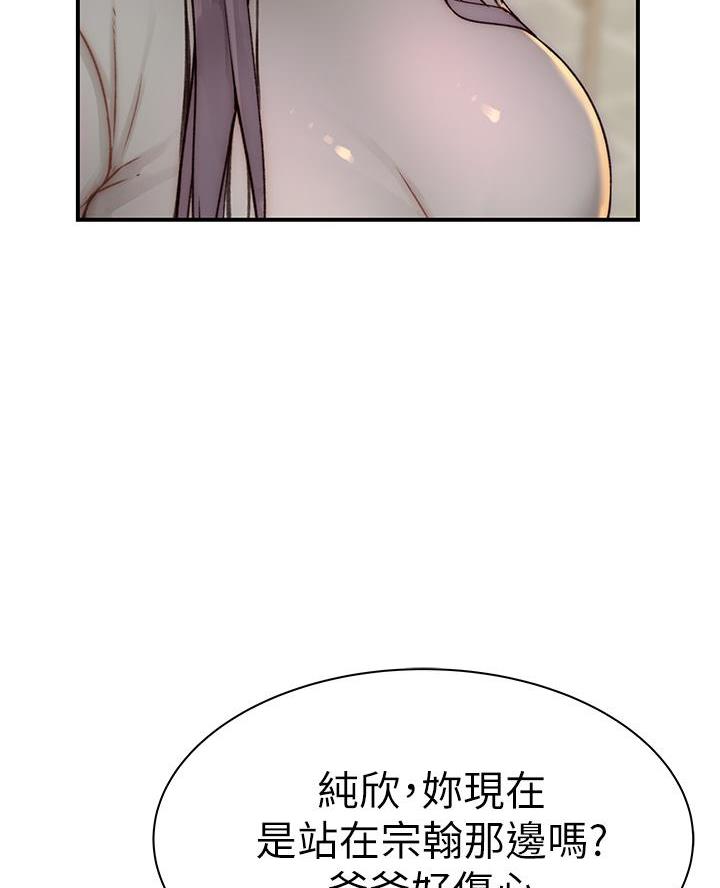 《我们的戏剧关系》第158话 第13页