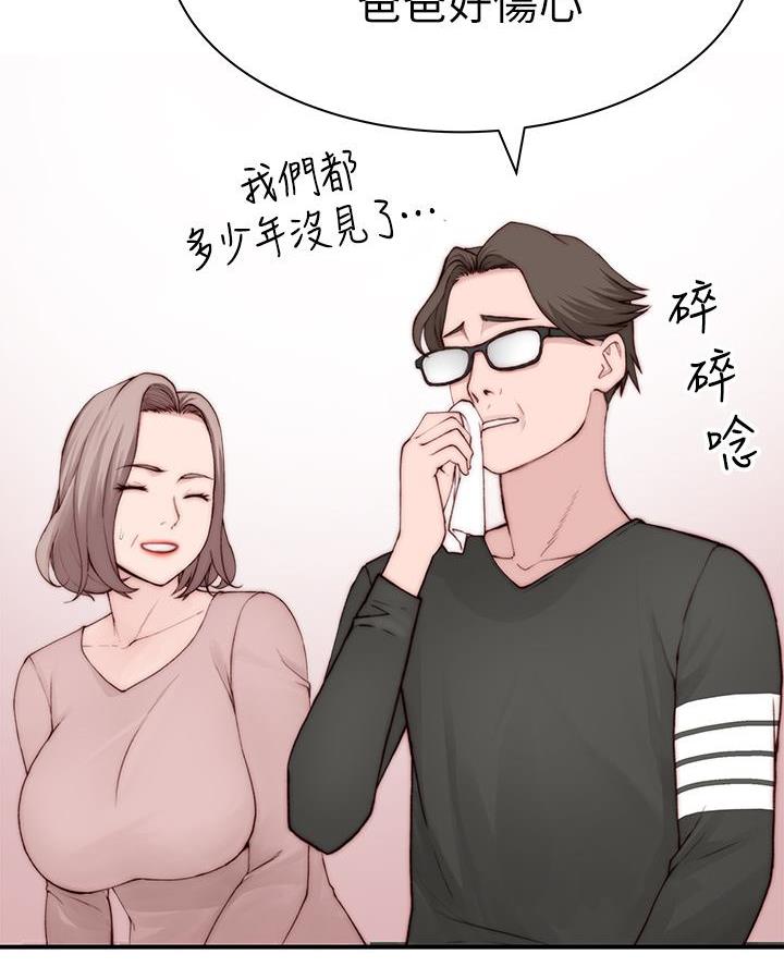 《我们的戏剧关系》第158话 第14页
