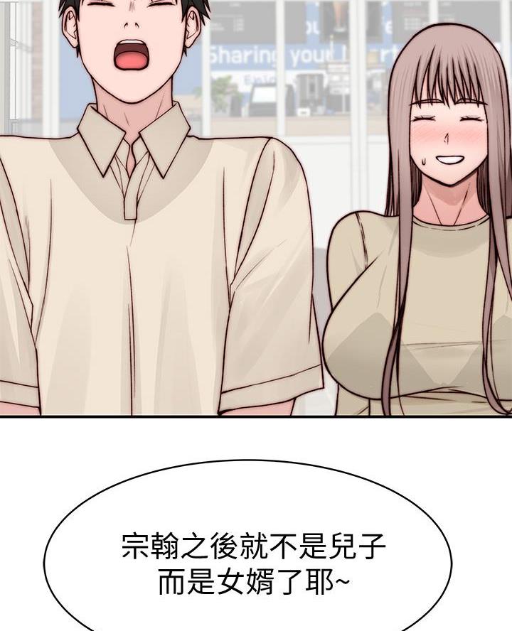 《我们的戏剧关系》第158话 第16页