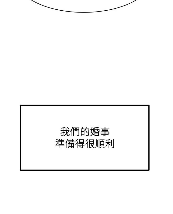 《我们的戏剧关系》第158话 第17页