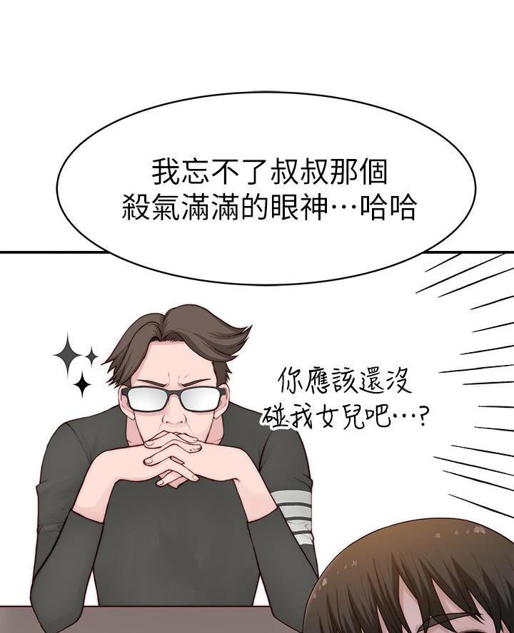 《我们的戏剧关系》第158话 第26页
