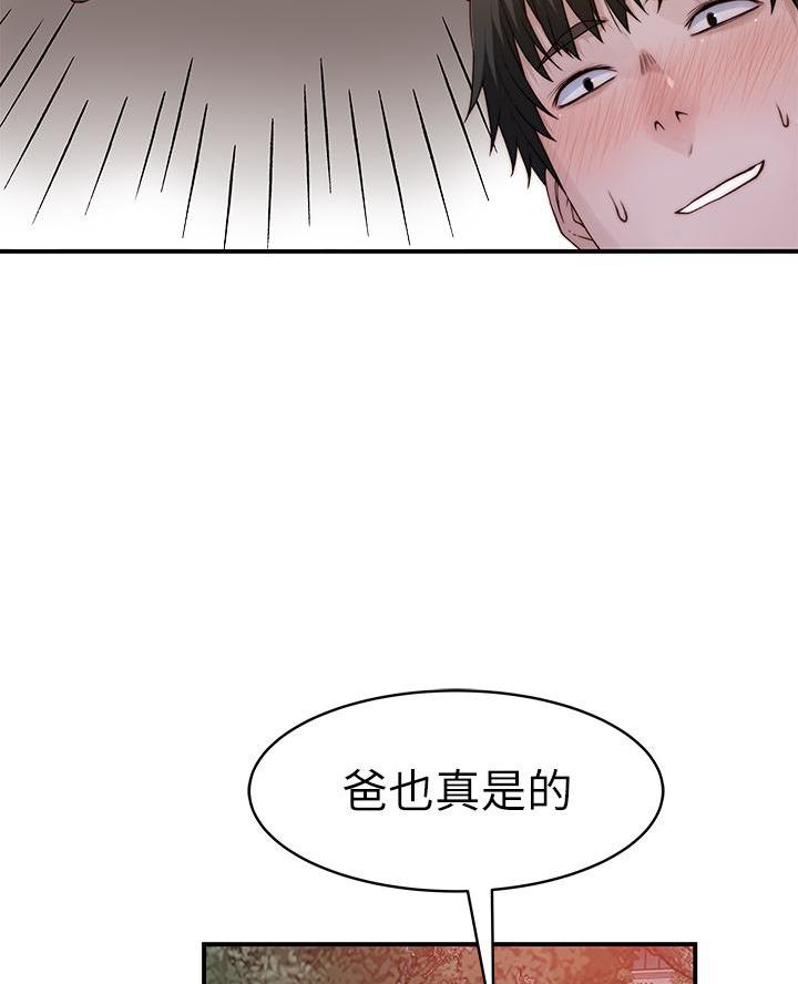 《我们的戏剧关系》第158话 第27页