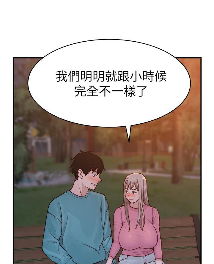 《我们的戏剧关系》第158话 第29页