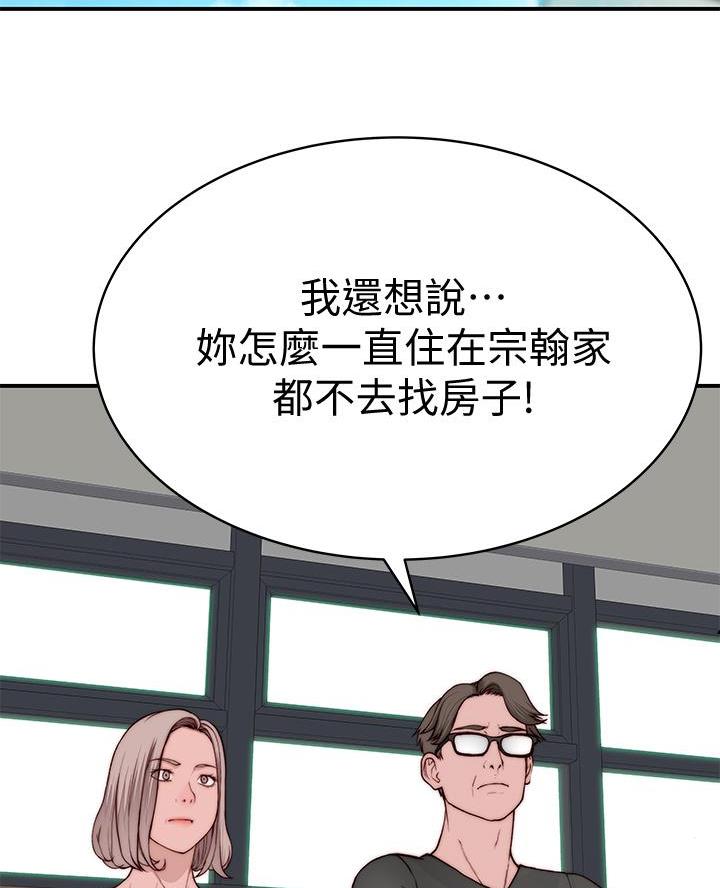 《我们的戏剧关系》第158话 第2页