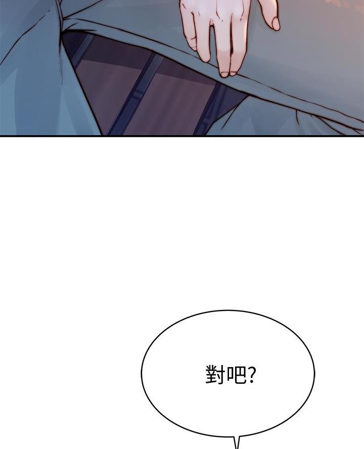 《我们的戏剧关系》第158话 第31页