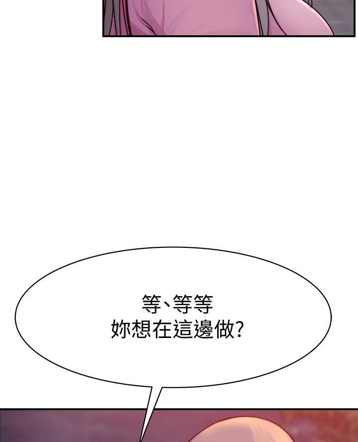 《我们的戏剧关系》第158话 第33页