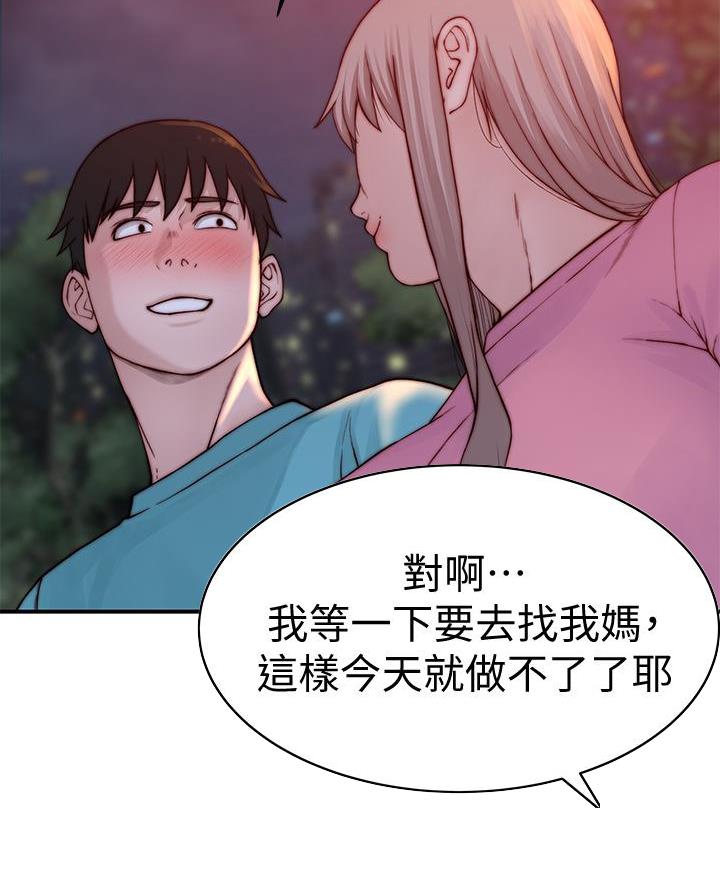 《我们的戏剧关系》第158话 第34页