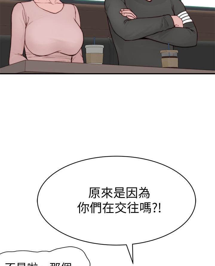 《我们的戏剧关系》第158话 第3页