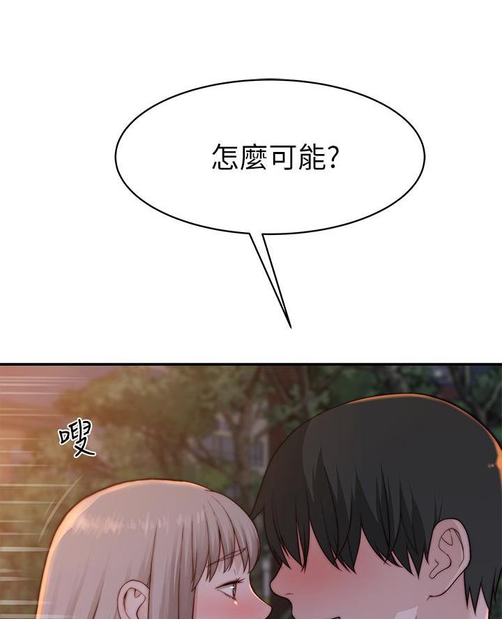 《我们的戏剧关系》第158话 第41页