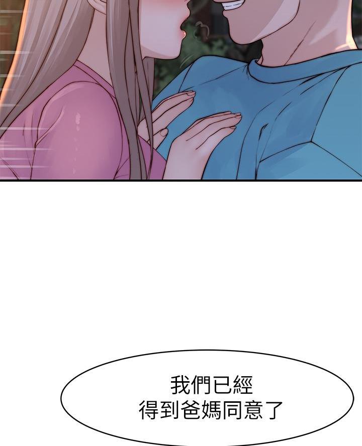 《我们的戏剧关系》第158话 第42页