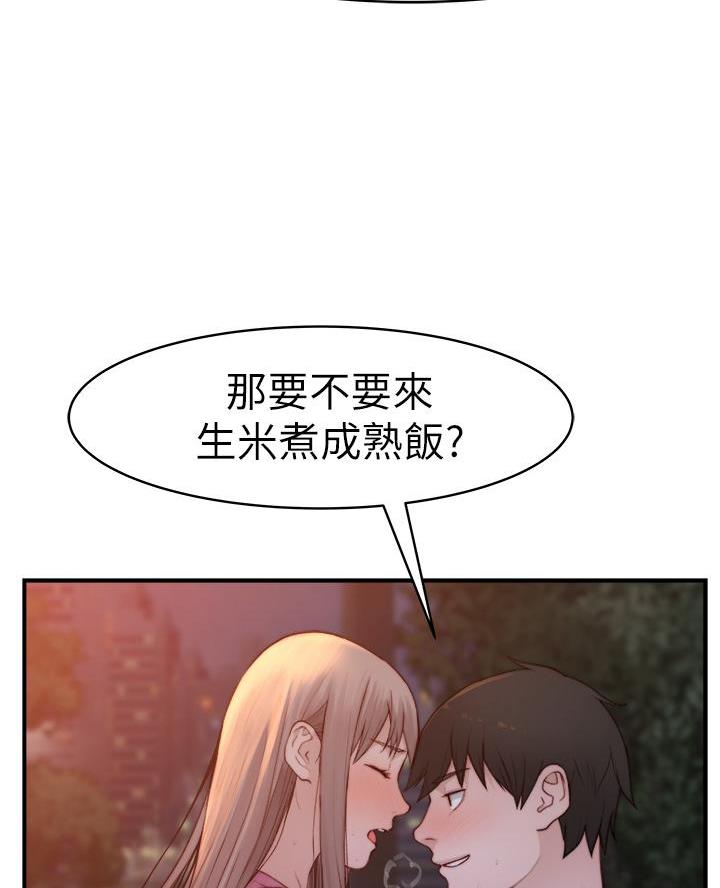 《我们的戏剧关系》第158话 第43页