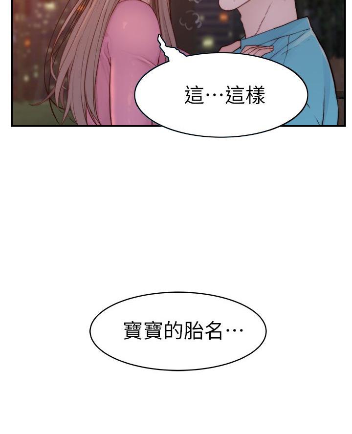 《我们的戏剧关系》第158话 第44页