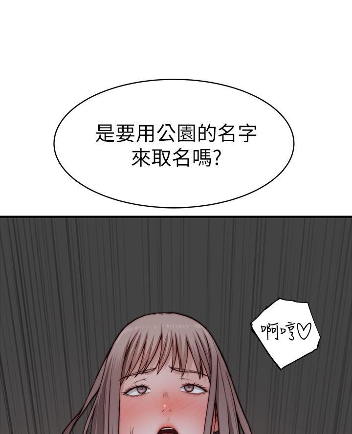 《我们的戏剧关系》第158话 第45页