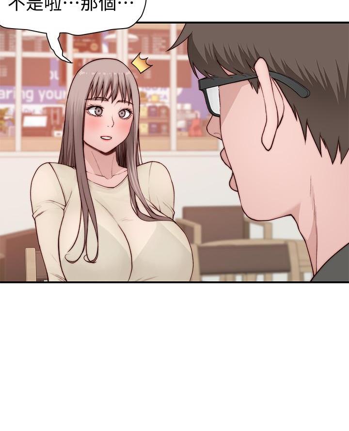 《我们的戏剧关系》第158话 第4页