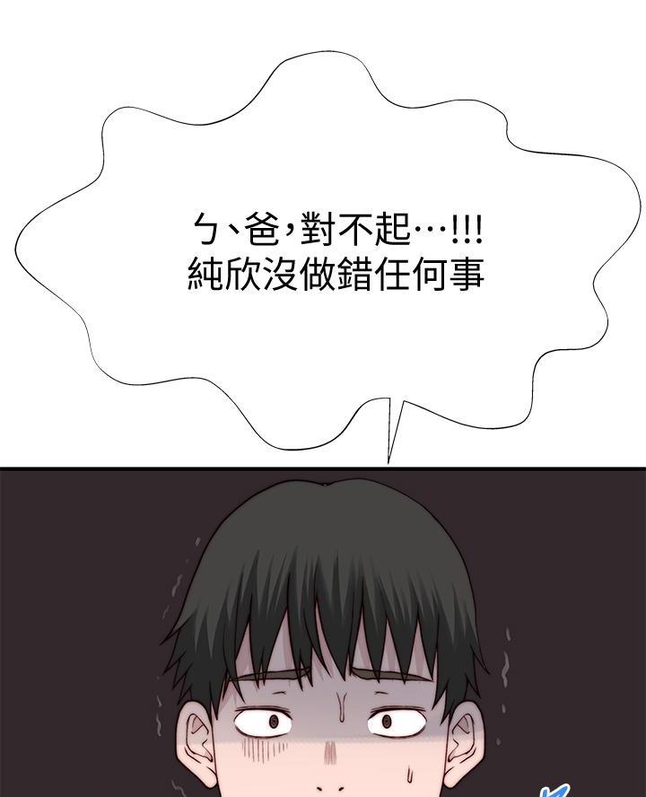《我们的戏剧关系》第158话 第5页