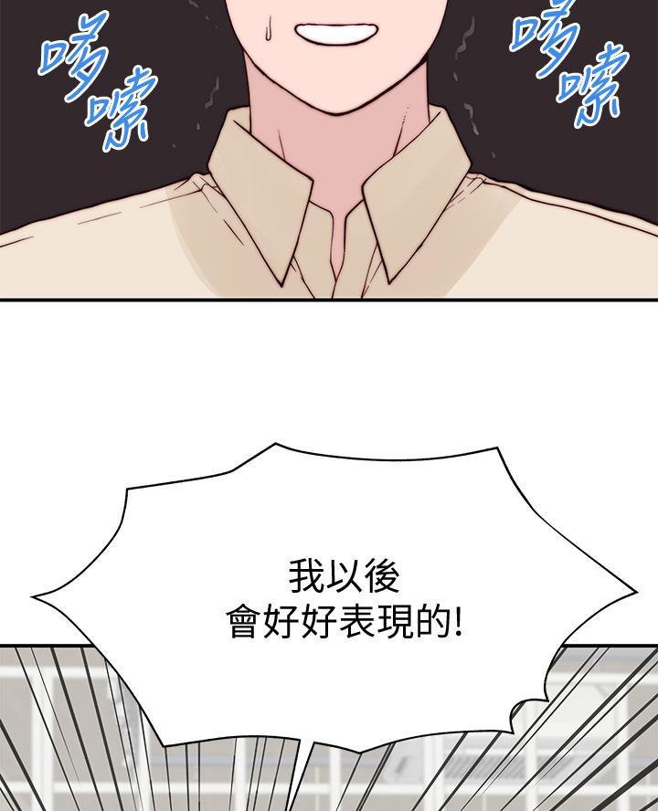 《我们的戏剧关系》第158话 第6页