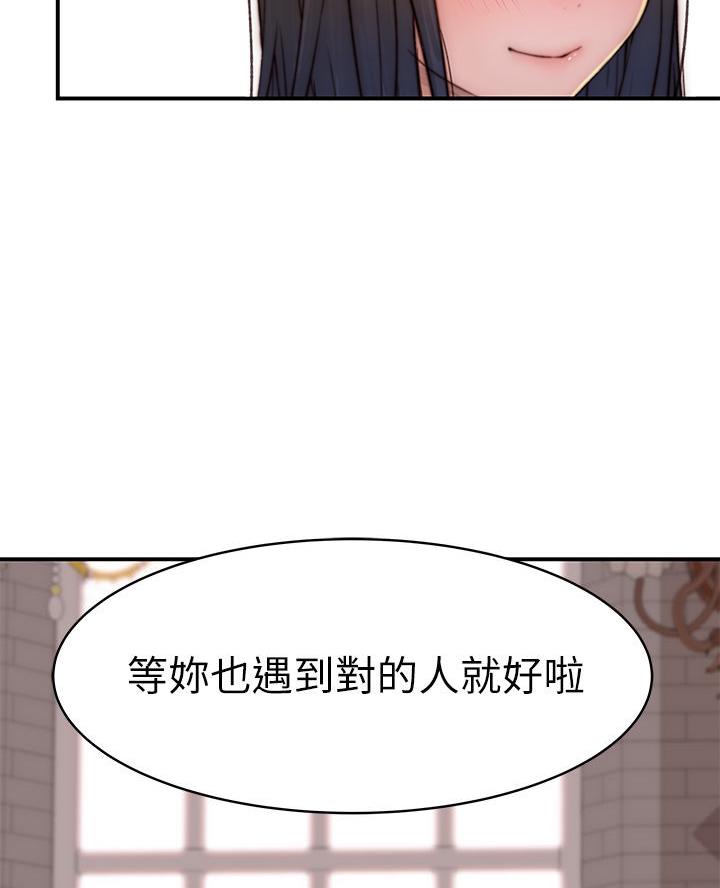 《我们的戏剧关系》第162话 第33页