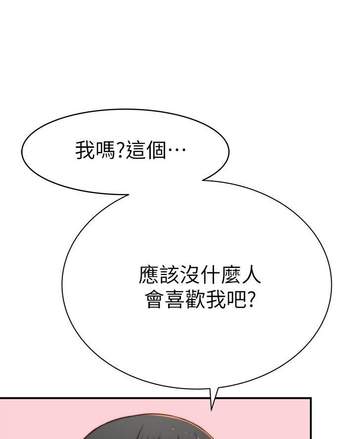 《我们的戏剧关系》第162话 第35页