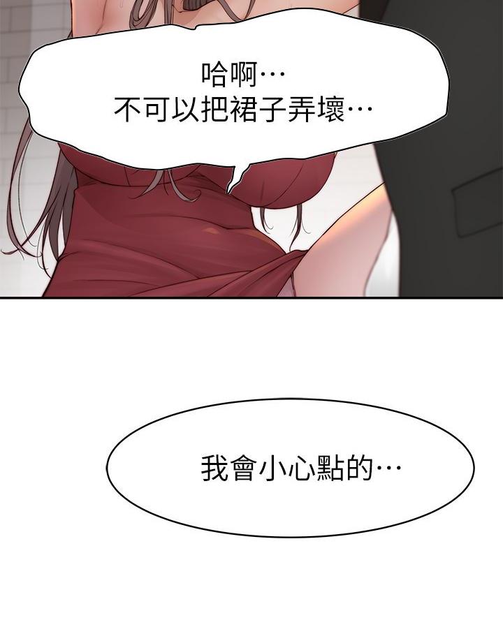 《我们的戏剧关系》第162话 第4页