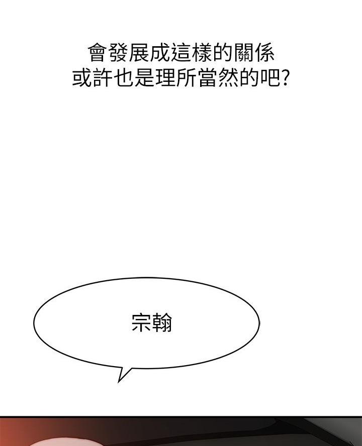 《我们的戏剧关系》第162话 第52页