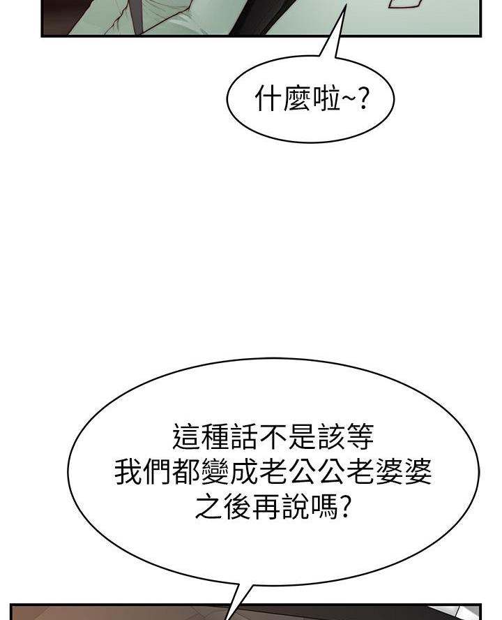 《我们的戏剧关系》第162话 第55页