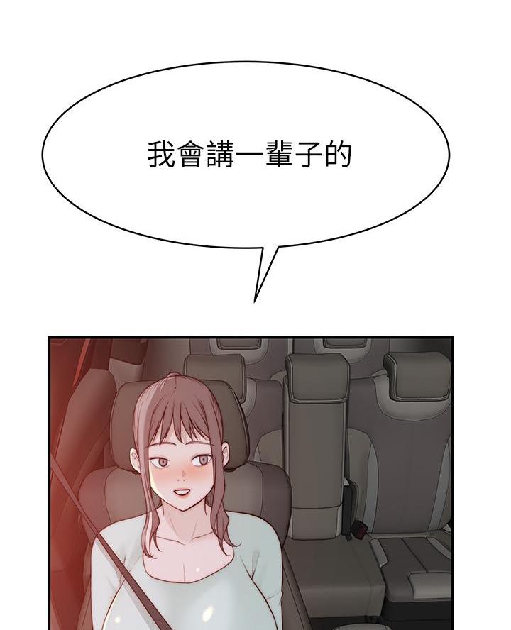 《我们的戏剧关系》第162话 第57页