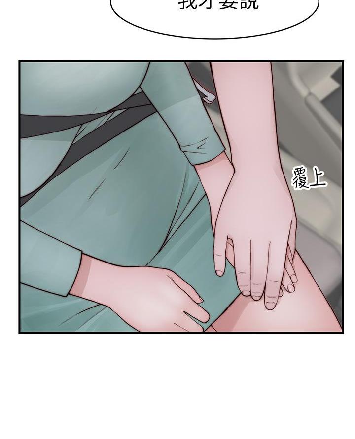 《我们的戏剧关系》第162话 第60页