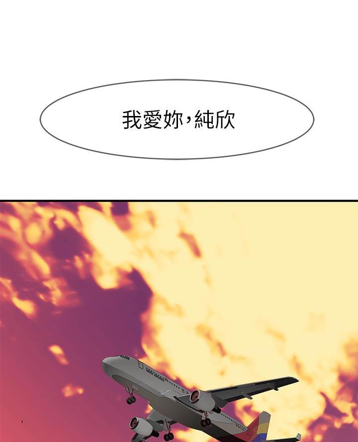 《我们的戏剧关系》第162话 第61页