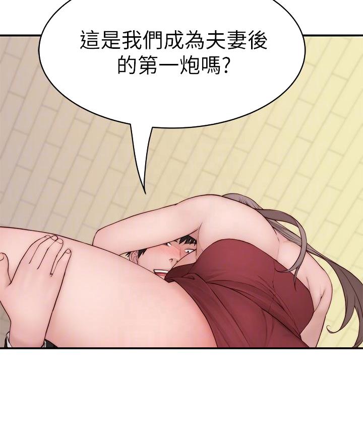 《我们的戏剧关系》第162话 第8页