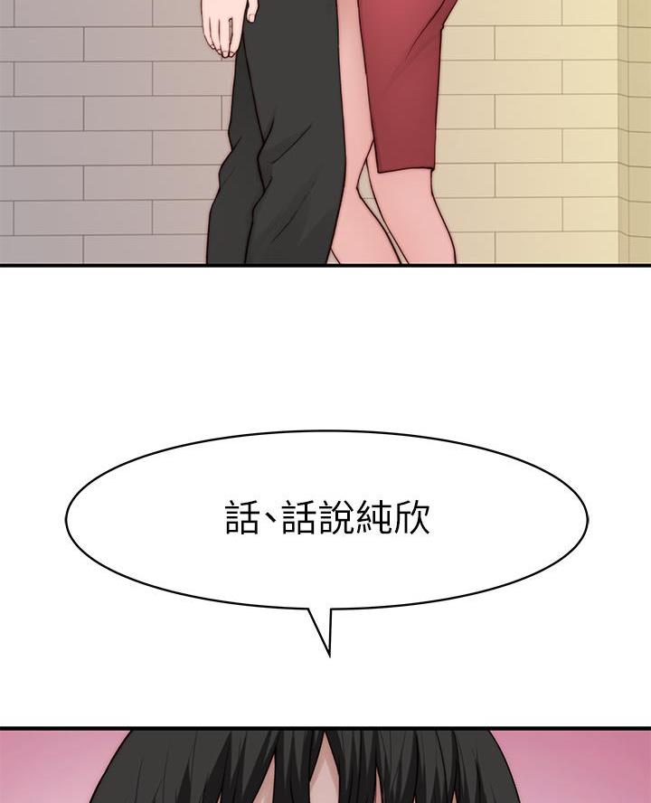 《我们的戏剧关系》第161话 第18页