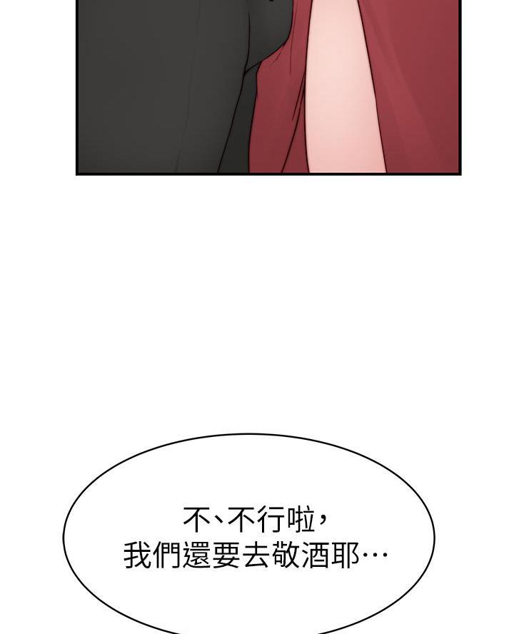 《我们的戏剧关系》第161话 第25页