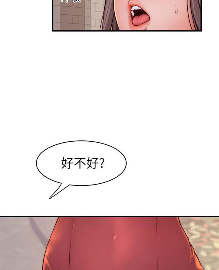 《我们的戏剧关系》第161话 第29页
