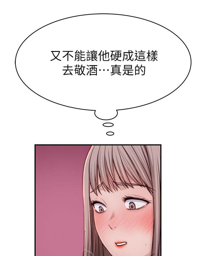 《我们的戏剧关系》第161话 第31页